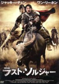 【中古】 ラスト・ソルジャー／ジャッキー・チェン［成龍］（出演、原案、製作総指揮、武術指導）,ワン・リーホン［王力宏］,ユ・スンジュン,ディン・シェン（監督、脚本、編集）,シャオ・クー（音楽）