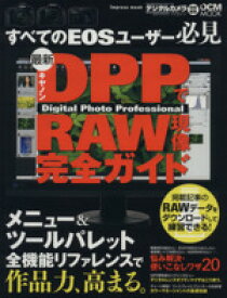 楽天市場 キヤノンdigital Photo Professionalの通販