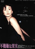 楽天市場】不機嫌な果実 石田ゆり子 岡本健一の通販