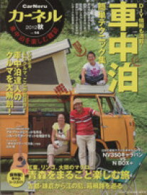 【中古】 カーネル(Vol．14（2012秋）) CHIKYU‐MARU　MOOK／地球丸