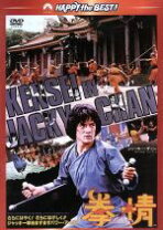 楽天市場】ジャッキー チェン 日本語吹替の通販