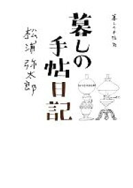 楽天市場 暮しの手帖 中古の通販
