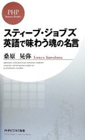 楽天市場 スティーブ ジョブズ 名言の通販 楽天市場 スティーブ ジョブズ 名言の通販