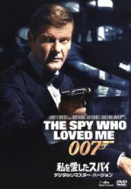 【中古】 007／私を愛したスパイ　デジタルリマスター・バージョン／（関連）007（ダブルオーセブン）,ロジャー・ムーア,クルト・ユルゲンス,バーバラ・バック,ルイス・ギルバート（監督）,イアン・フレミング（原作）