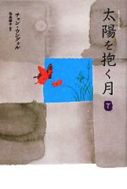 楽天市場 太陽を抱く月 中古の通販