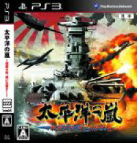 楽天市場】太平洋の嵐 ps3の通販 