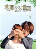楽天市場】華麗なる遺産 DVD－BOXの通販 