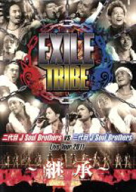 【中古】 EXILE　TRIBE　二代目　J　Soul　Brothers　VS　三代目　J　Soul　Brothers　Live　Tour　2011〜継承〜／二代目　J　Soul　Brothers　vs　三代目　J　Soul　 【中古】afb