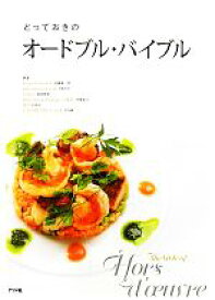 楽天市場 オードブル ライフスタイル 本 雑誌 コミック の通販