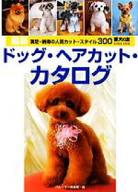 楽天市場 犬 ヘアカット カタログの通販