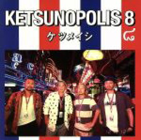 【中古】 KETSUNOPOLIS8（DVD付）／ケツメイシ