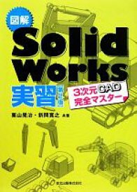楽天市場 Solidworks 中古 本 雑誌 コミック の通販