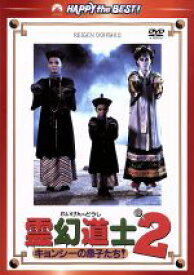 【中古】 霊幻道士2　キョンシーの息子たち！　デジタル・リマスター版　日本語吹替収録版／ラム・チェンイン,ユン・ピョウ,ムーン・リー,リッキー・ラウ（監督）,アンダース・ネルソン（音楽）,Alastair　Monteith－Hodge（音楽）