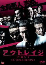 楽天市場】アウトレイジ ビヨンド dvdの通販 