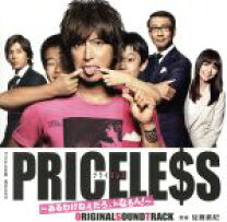 楽天市場】priceless ~あるわけねぇだろ、んなもん!~ dvd-boxの通販 