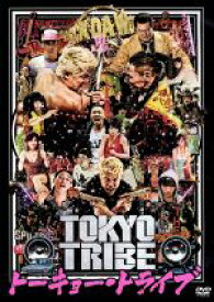 【中古】 TOKYO　TRIBE／鈴木亮平,YOUNG　DAIS,清野菜名,園子温（監督、脚本）,井上三太（原作）,BCDMG（音楽）