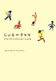 【中古】 CUEのキセキ クリエイティブオフィスキューの20年 ダ・ヴィンチブックス／クリエイティブオフィスキュー【著】