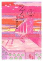 楽天市場】ラブロマの通販 