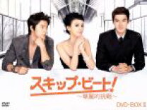 楽天市場】スキップ・ビート 華麗的挑戦 dvdの通販 