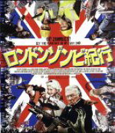 【中古】 ロンドンゾンビ紀行（Blu−ray　Disc）／アラン・フォード,ハリー・トレッダウェイ,ミシェル・…