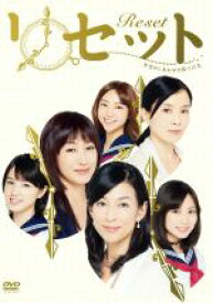 【中古】 リセット〜本当のしあわせの見つけ方〜／鈴木保奈美,高島礼子,坂井真紀,垣谷美雨（原作）