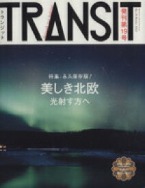 【中古】 TRANSIT(第19号) 特集　美しき北欧の光射す方へ 講談社MOOK／講談社