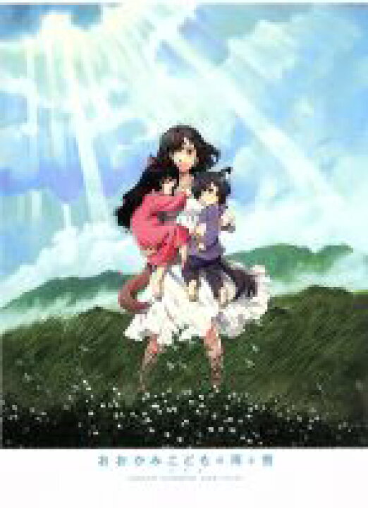 楽天市場 中古 おおかみこどもの雨と雪 ｂｌｕ ｒａｙ ｄｉｓｃ 細田守 監督 脚本 原作 宮崎あおい 花 大沢たかお 彼 おおかみおとこ 菅原文太 韮崎 貞本義行 キャラクターデザイン 高木正勝 音楽 中古 Afb ブックオフオンライン