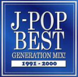 【中古】 J－POP　BEST　GENERATION　MIX！1991－2000／（オムニバス）