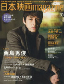 【中古】 日本映画magazine(vol．30)／オークラ出版