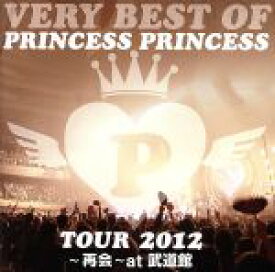 【中古】 VERY　BEST　OF　PRINCESS　PRINCESS　TOUR　2012～再会～at　武道館／プリンセス　プリンセス