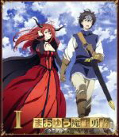 【中古】 まおゆう魔王勇者（1）（Blu－ray　Disc）／橙乃ままれ（原作）,小清水亜美（魔王）,福山潤（勇者）,斎藤千和（メイド長）,工藤昌史（キャラクターデザイン）,烏宏明（キャラクターデザイン）,はまたけし（音楽）