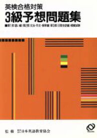 楽天市場 英検3級 ブックオフの通販