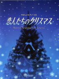 楽天市場 恋人たちのクリスマス 楽譜 ピアノの通販