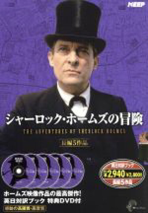 楽天市場】【中古】 シャーロック・ホームズの冒険（長編5作品 