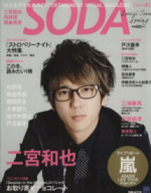 【中古】 SODA　Special　Issue　Spring／ぴあ