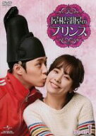 【中古】 屋根部屋のプリンス　DVD−SET1／パク・ユチョン,ハン・ジミン,イ・テソン［李太成］
