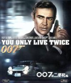 【中古】 007／007は二度死ぬ（Blu－ray　Disc）／（関連）007（ダブルオーセブン）,ショーン・コネリー,ドナルド・プレザンス,浜美枝,ルイス・ギルバート（監督）,イアン・フレミング（原作）