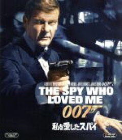 【中古】 007／私を愛したスパイ（Blu－ray　Disc）／（関連）007（ダブルオーセブン）,ロジャー・ムーア,クルト・ユルゲンス,バーバラ・バック,ルイス・ギルバート（監督）,イアン・フレミング（原作）