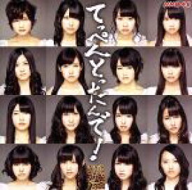 【中古】 てっぺんとったんで！（劇場盤） ／NMB48 【中古】afb