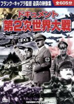 楽天市場】秘録・第二次世界大戦 DVD－BOXの通販