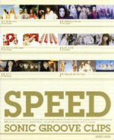 【中古】 SPEED　SONIC　GROOVE　CLIPS（Blu－ray　Disc）／SPEED