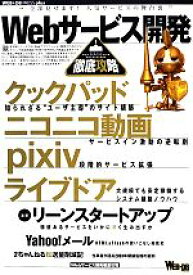 【中古】 Webサービス開発徹底攻略 WEB＋DB　PRESS　plusシリーズ／情報・通信・コンピュータ