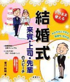 楽天市場 来賓 結婚式 スピーチの通販