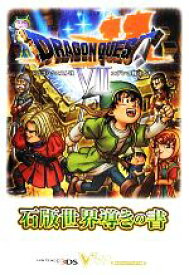楽天市場 ドラゴンクエスト7の通販