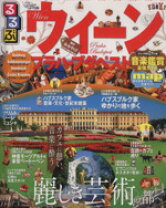 楽天市場】るるぶ ウィーン プラハの通販 