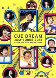 【中古】 CUE　DREAM　JAM－BOREE　2012（2DVD＋CD）／OFFICE　CUE