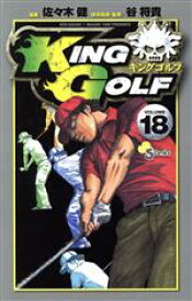 【中古】 KING　GOLF(VOLUME18) サンデーC／佐々木健(著者)