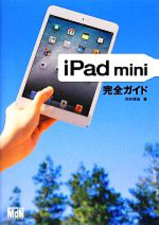 楽天市場 中古 ｉｐａｄ ｍｉｎｉ完全ガイド 向井領治 著 中古 Afb ブックオフオンライン楽天市場店