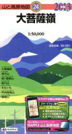 【中古】 大菩薩嶺(2013年版) 山と高原地図24／昭文社出版編集部(編者)