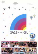 【中古】 アメトーーク！DVD（27）／雨上がり決死隊